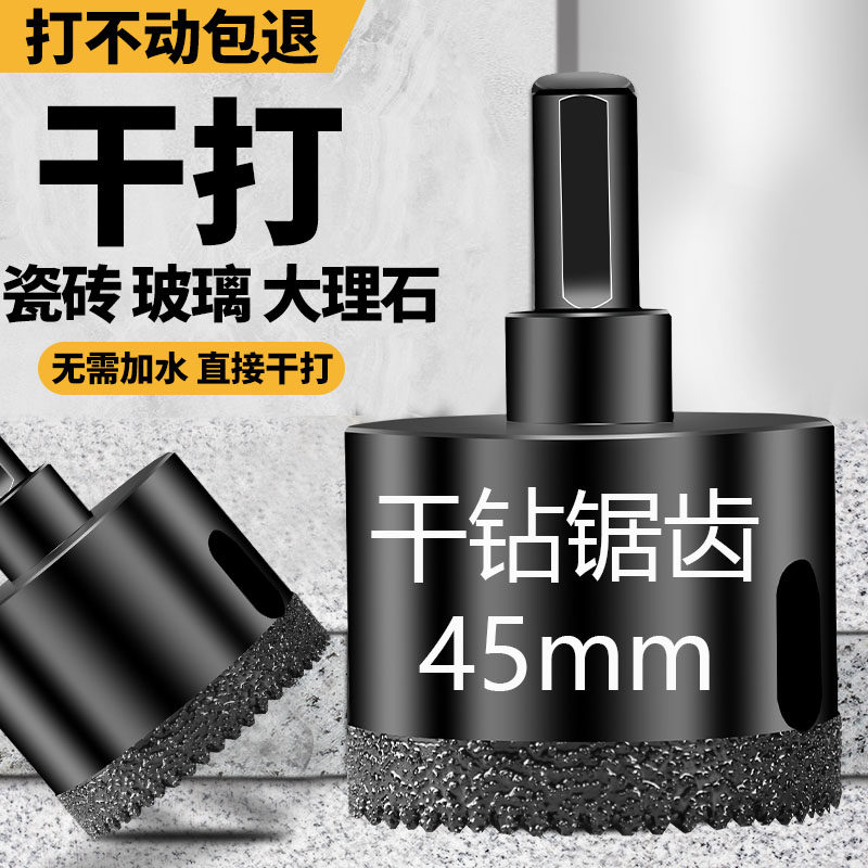 干打钎焊锯齿开孔器全瓷瓷砖大理石花岗岩玻化砖钻头石材打孔神器