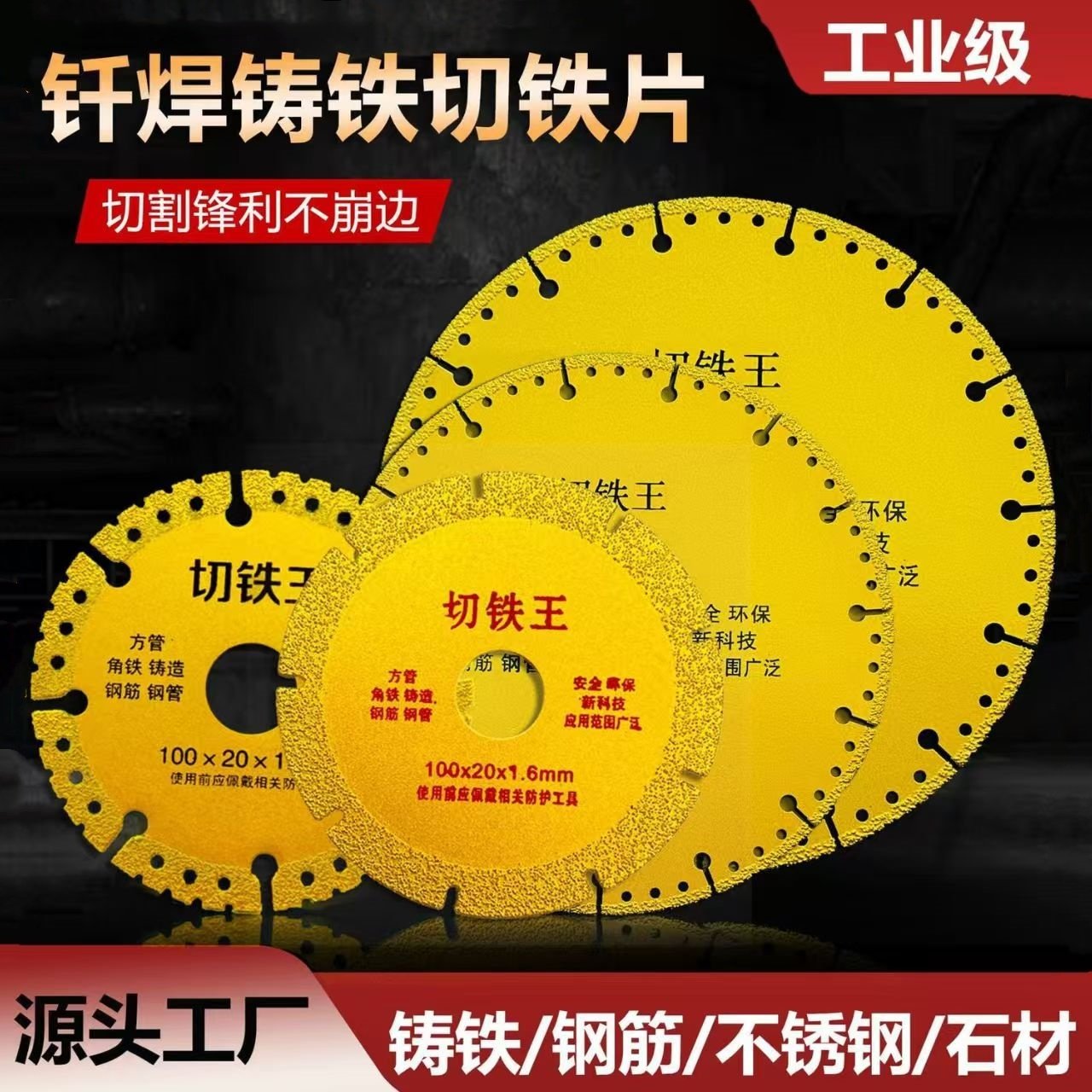 切铁王切割片方铁螺纹钢石材瓷砖钢管铸铁角磨机云石机通用切铁片