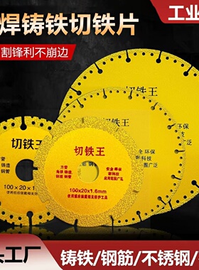 切铁王切割片方铁螺纹钢石材瓷砖钢管铸铁角磨机云石机通用切铁片