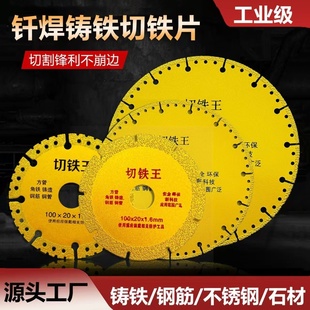 切铁王切割片方铁螺纹钢石材瓷砖钢管铸铁角磨机云石机通用切铁片