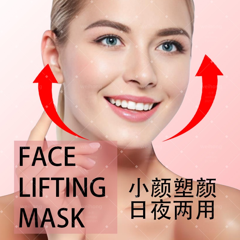 小颜塑脸日夜双效提拉睡眠面罩