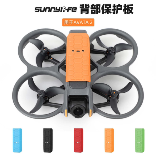 AVATA2背部保护板防摔防撞