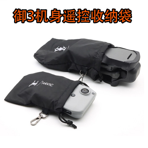 适用御3无人机收纳包防水袋