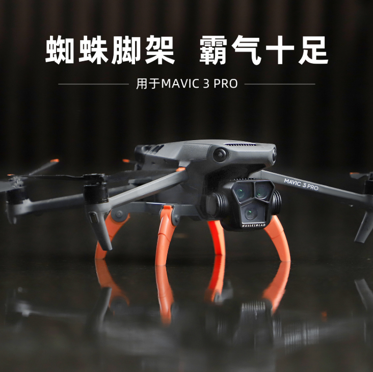 Mavic3Pro折叠增高脚架