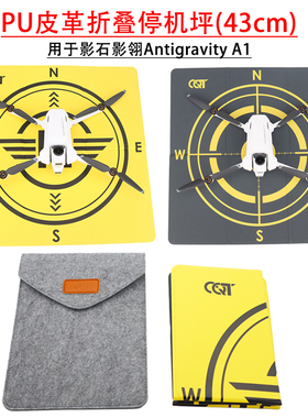 适用影石影翎Antigravity A1航拍停机坪折叠防水地垫无人机坐标垫