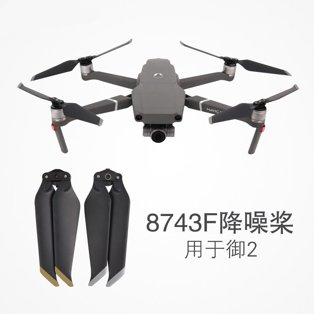 适用大疆御Mavic2pro/zoom螺旋桨配件御2桨叶8743F降噪无人机机翼 玩具/童车/益智/积木/模型 遥控飞机零配件 原图主图