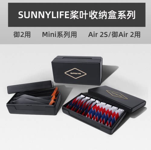 Air3/2S桨叶螺旋桨收纳盒