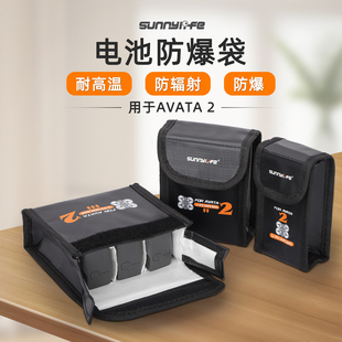 适用大疆Avata2/360电池防爆袋机身锂电安全收纳包阻燃保护袋配件