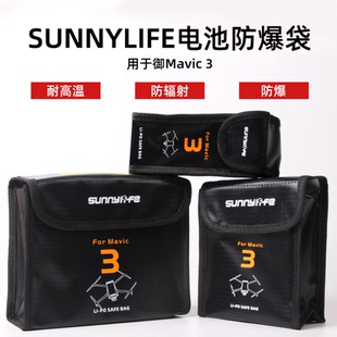 适用大疆御Mavic 3PRO/Classic电池防爆袋锂电安全收纳包阻燃保护
