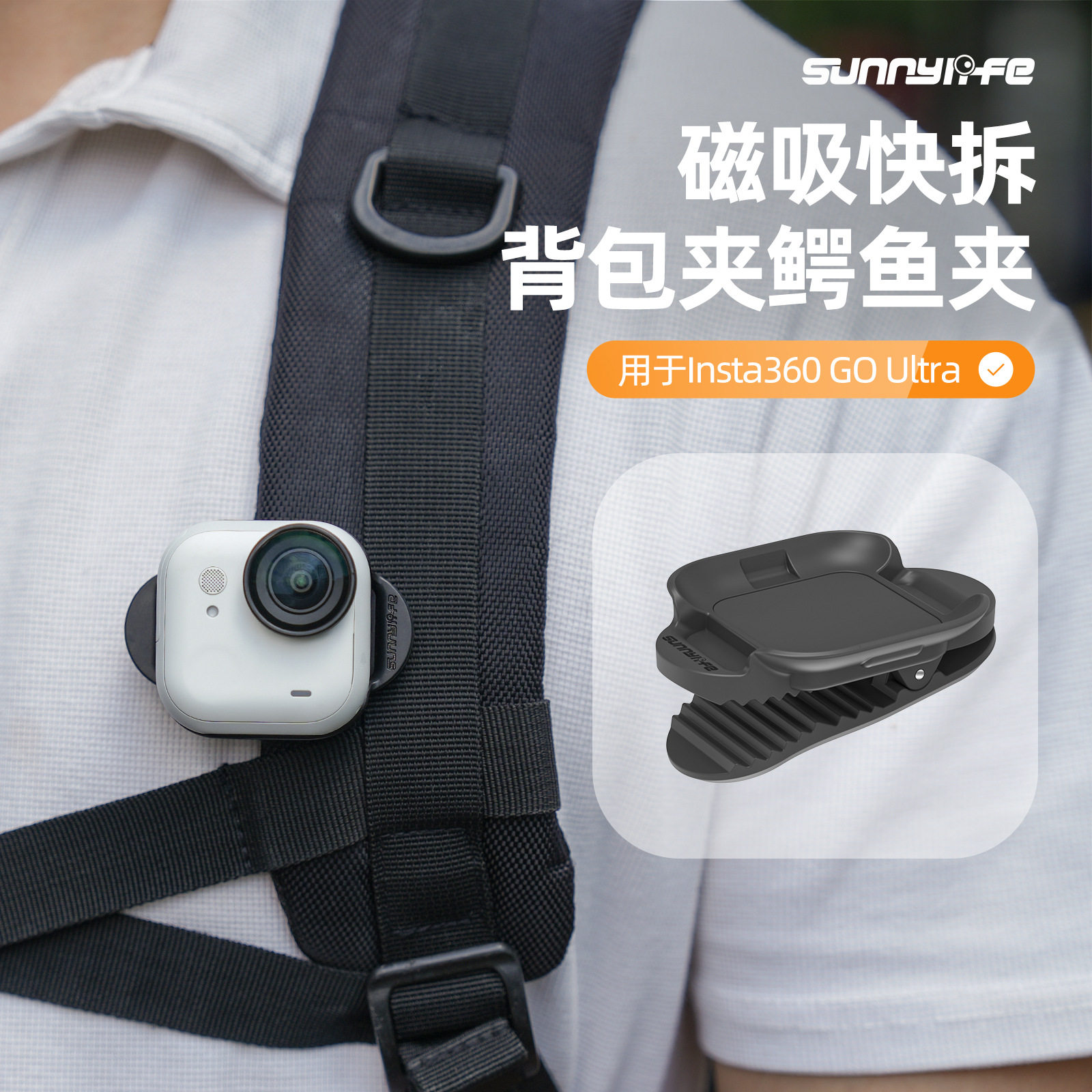 适用影石Insta360 GO Ultra背包夹运动相机支架磁吸快装鳄鱼夹