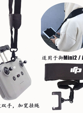 适用DJI NEO2御3/Air3S/mini4pro/3pro遥控挂带扣吊绳宽挂绳配件