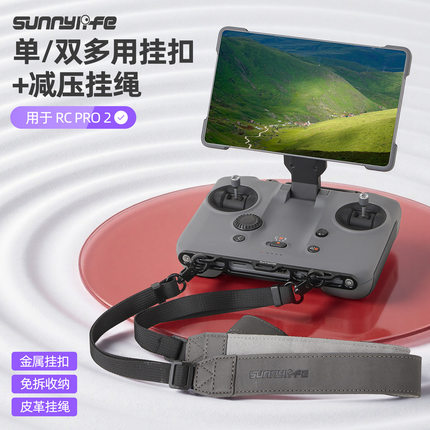 适用大疆Mavic4 Pro挂扣绳铝合金RC PRO 2带屏遥控器免拆皮挂吊绳