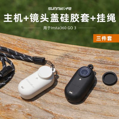 SunnylifeInsta360GO3硅胶套