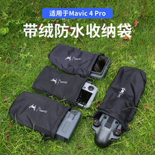 适用大疆御4Pro/3pro收纳软包袋防水防刮RC PRO2带屏遥控器套装袋