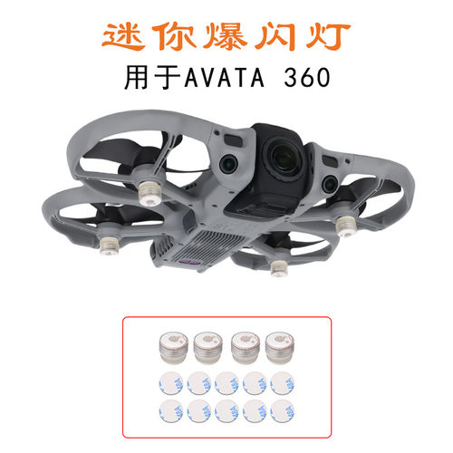 适用大疆Lito1/X1/AVATA 360爆闪灯夜航警示信号迷你闪光灯配件