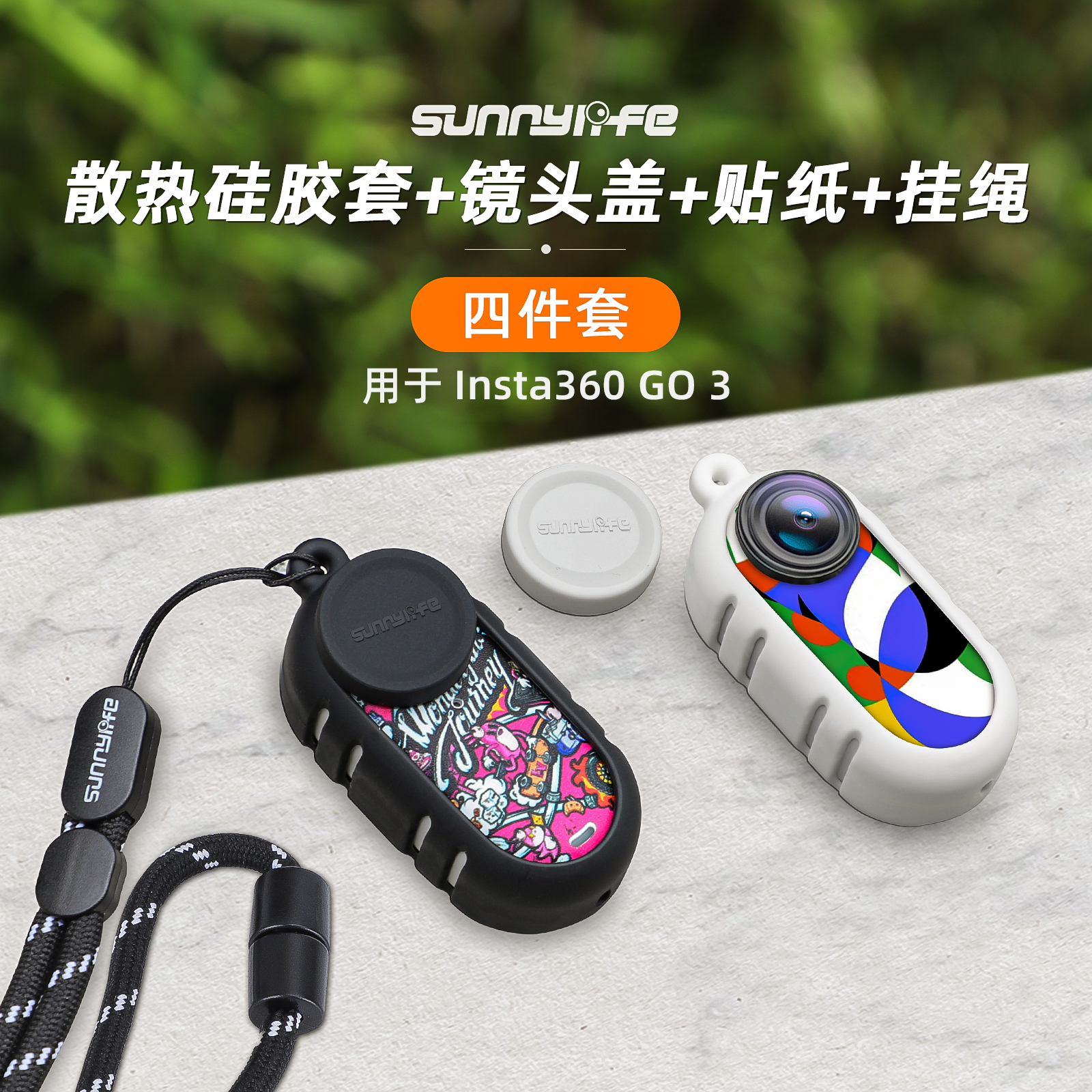 Insta360GO3运动相机散热硅胶套