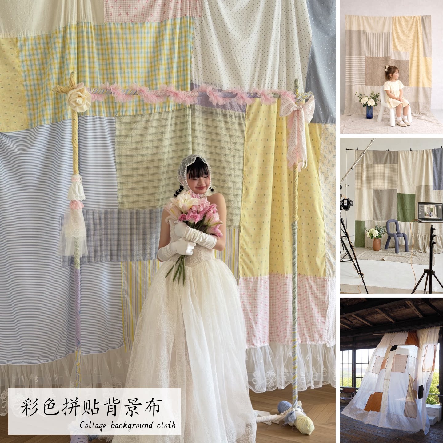 彩色拼贴背景布田园风碎花格子装饰儿童写真摄影布置生日拍照打卡图片
