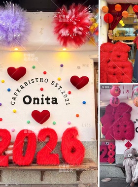 新年2026红色毛绒数字装饰节日店铺橱窗布置陈列网红拍照打卡道具