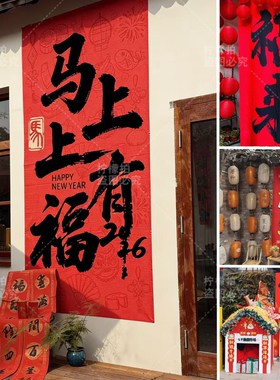 马年元旦节条幅挂旗橱窗门头背景布装饰商场布置打卡拍照道具摆件