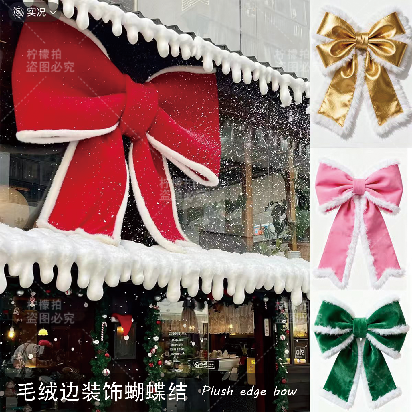 圣诞节日毛绒边蝴蝶结网红店铺商场橱窗背景墙装饰布置摆件拍照美