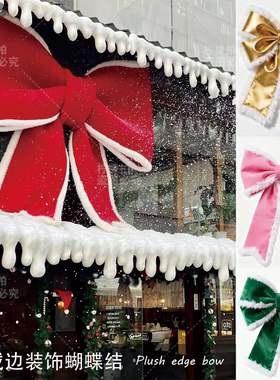 圣诞节日毛绒边蝴蝶结网红店铺商场橱窗背景墙装饰布置摆件拍照美