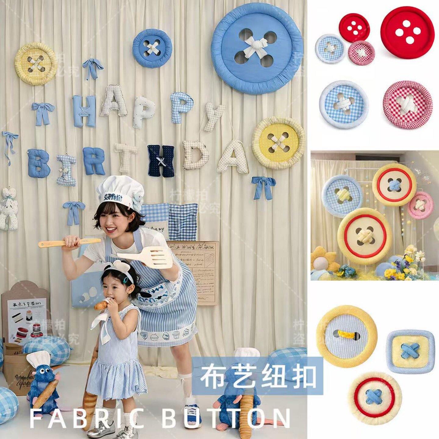 布艺纽扣儿童可爱派对宴会生日格子店铺装饰布置网红婚礼写真道具