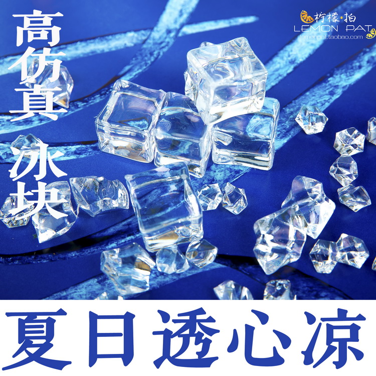 仿真透明冰块碎冰拍照辅助道具亚克力假冰块冰粒食品美食背景摆件
