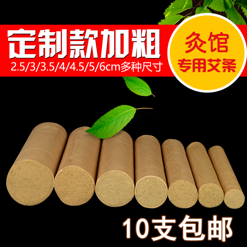 艾灸条雷火灸艾条2.5/3/4/5/6/7/8cm艾灸柱加粗特大艾条