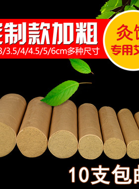 艾灸条雷火灸艾条2.5/3/4/5/6/7/8cm艾灸柱加粗特大艾条