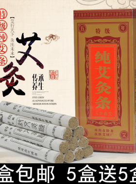 正品南阳汉医特级五年艾灸条