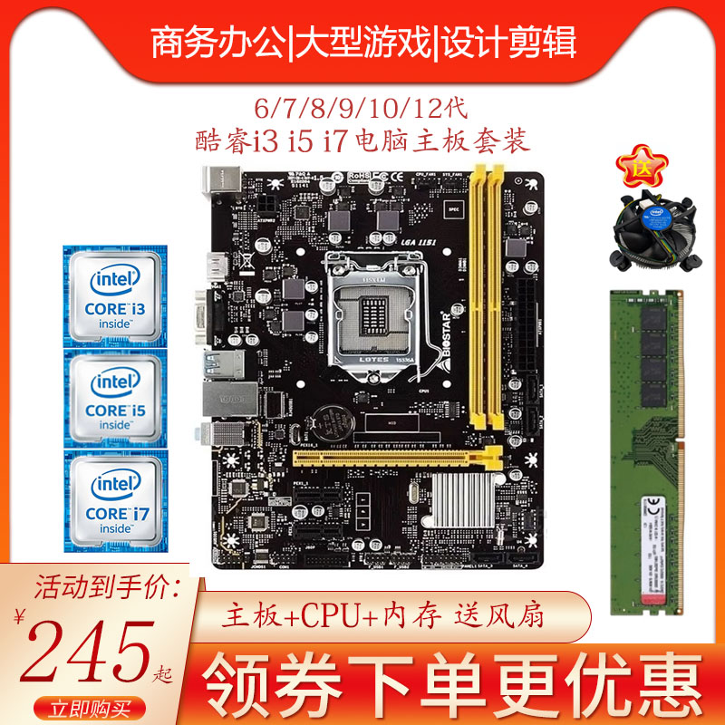 台式电脑H110 B360主板i3 i5 i7CPU内存DDR4代8G办公H610游戏套装-封面