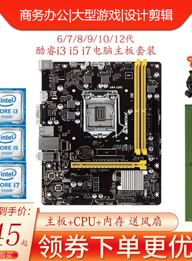 台式电脑H110 B360主板i3 i5 i7CPU内存DDR4代8G办公H610游戏套装