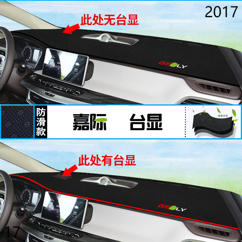 2017年吉利汽车嘉际仪表台防晒避光垫安全17款吉利嘉际汽车中控垫,汽车用品/电子/清洗/改装,防滑垫/防护垫,淘宝优惠券,粉丝福利购,淘宝优惠卷