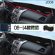 2008年广汽本田锋范仪表台防晒避光垫安全08款 本田风范汽车中控垫