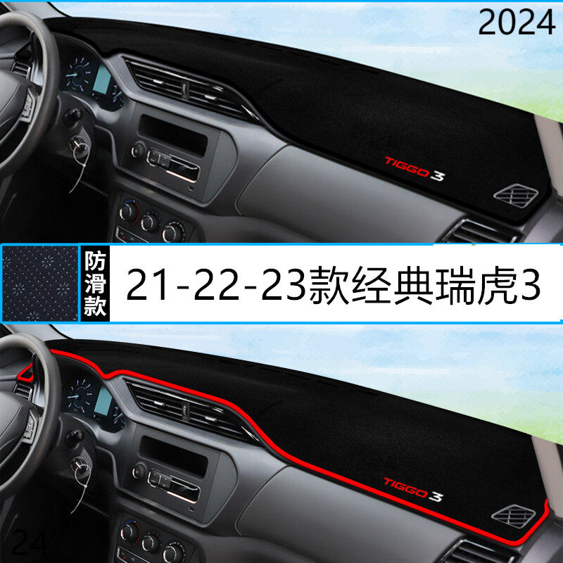 2024年奇瑞汽车瑞虎3仪表台防晒避光垫安全24款CHERY瑞虎3前台垫,汽车用品/电子/清洗/改装,防滑垫/防护垫,淘宝优惠券,粉丝福利购,淘宝优惠卷