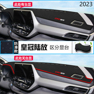 2023年皇冠陆放仪表台防晒避光垫安全23款一汽丰田陆放前台中控垫
