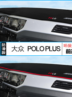 2020年上汽大众Polo仪表台防晒避光垫安全20款PoloPLUS汽车中控垫
