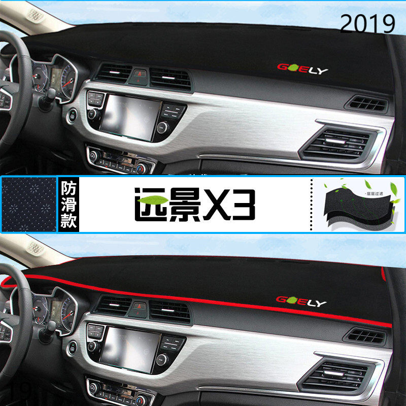 2019年吉利汽车远景X3仪表台防晒避光垫安全19款远景X3汽车中控垫,汽车用品/电子/清洗/改装,防滑垫/防护垫,淘宝优惠券,粉丝福利购,淘宝优惠卷