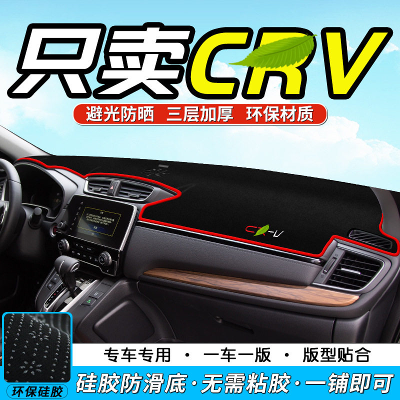 专用于本田CRV中控仪表台盘避光垫汽车前工作台防晒遮阳垫改装饰,汽车用品/电子/清洗/改装,其他内饰/驾乘用品,淘宝优惠券,粉丝福利购,淘宝优惠卷