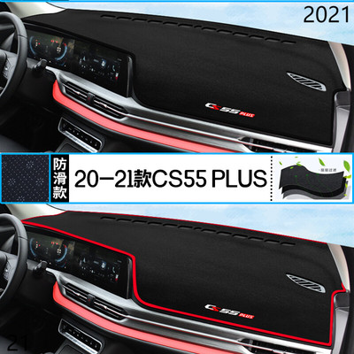2021年长安汽车CS55PLUS仪表台防