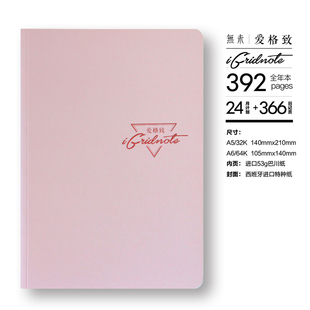 爱格致 A6日本7号机老巴川纸52g手账本自填日历方格392p196张