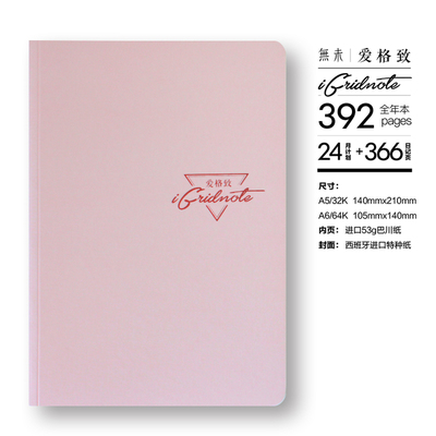 爱格致7号机老巴川手账本