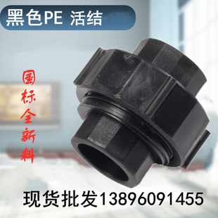PE活接直销活结头自来水管饮用管件PE转换活动配件全塑承插热熔20