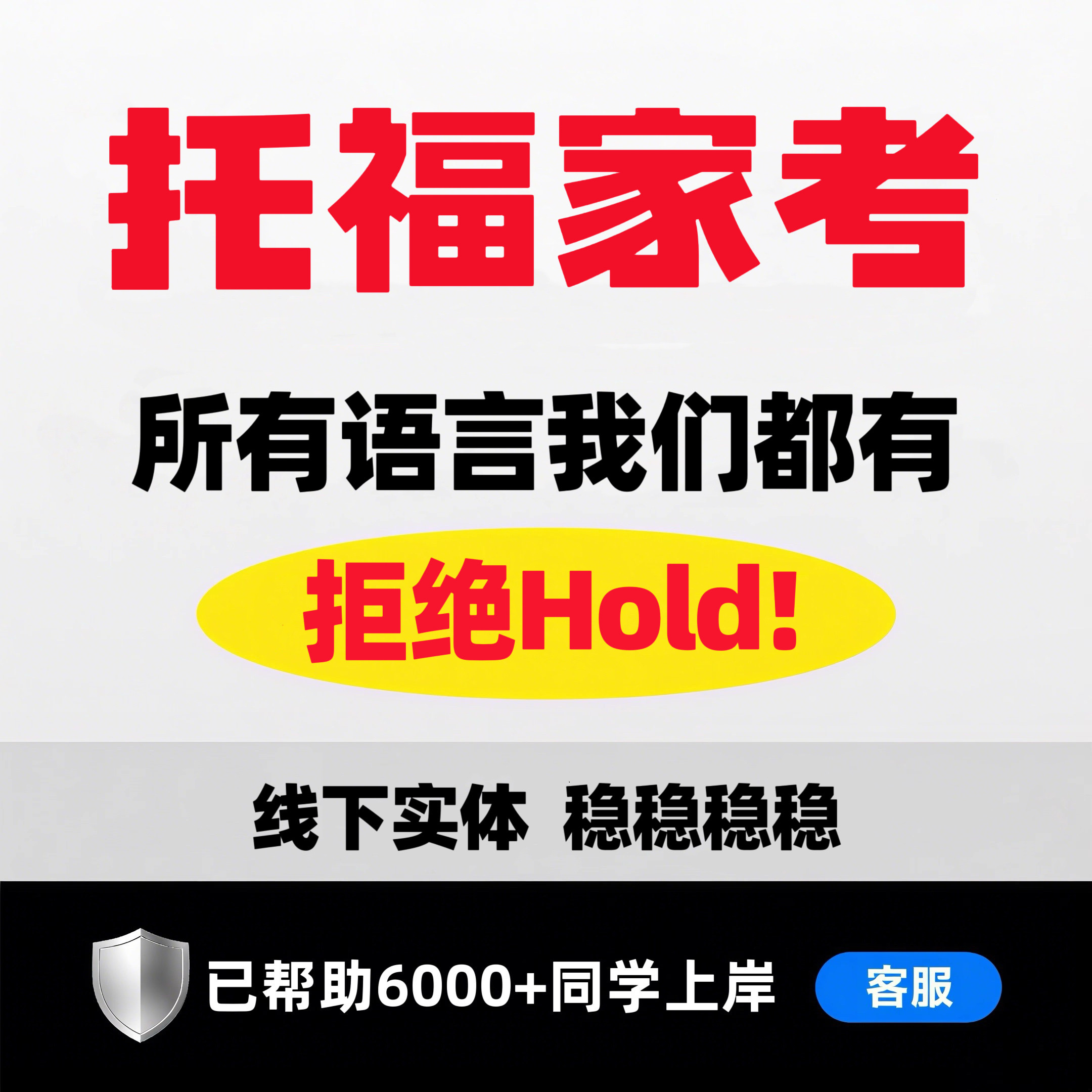 托福5.5+线上考试/家庭/直达目标/网考/出分付款/纯物理保提分过图片