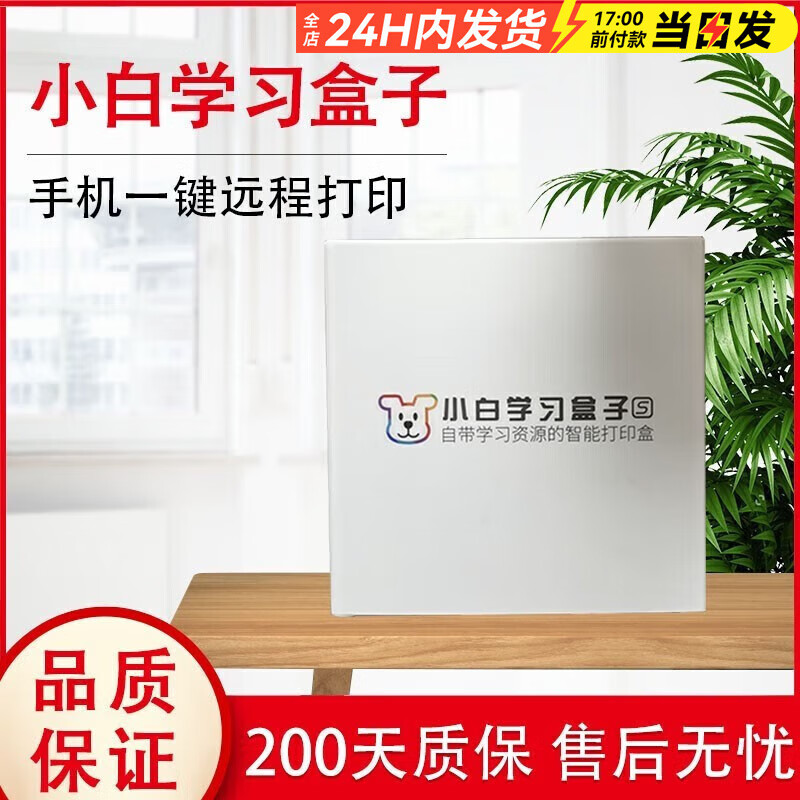 无线打印共享服务器电脑手机异地远程智能打印机小白盒学习盒子