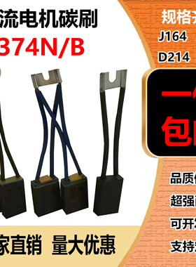 Z4直流电机碳刷D374N/B 12*25 10*32 16*25*40 12*32 16*32*50 60