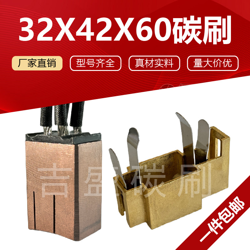 焊机接地32*42*60碳刷电机电刷国标J164高铜全铜大功率电缆拉丝机图片