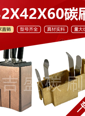 焊机接地32*42*60碳刷电机电刷国标J164高铜全铜大功率电缆拉丝机