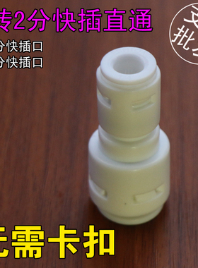 3分转2分快接头家用净水机转换头净水器RO直饮水机过滤器配件接头