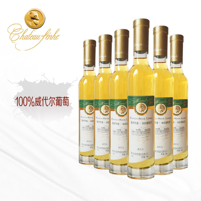 东宁冰葡萄酒 芬河帝堡 威代尔冰白葡萄酒【6瓶装】